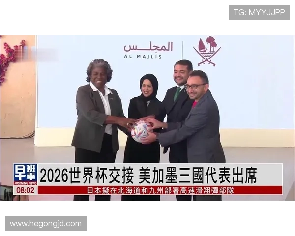 美加墨三国携手举办世界杯创新合作提升全球足球竞技与文化交流