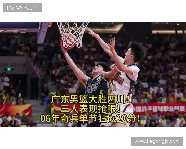 广东男篮与四川男篮激战正酣谁能在这场对决中笑到最后